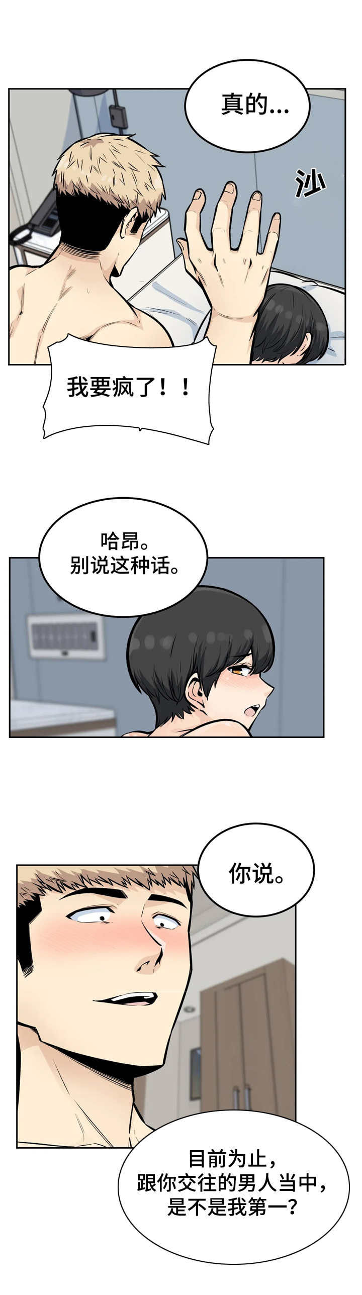 第26章：勾搭6
