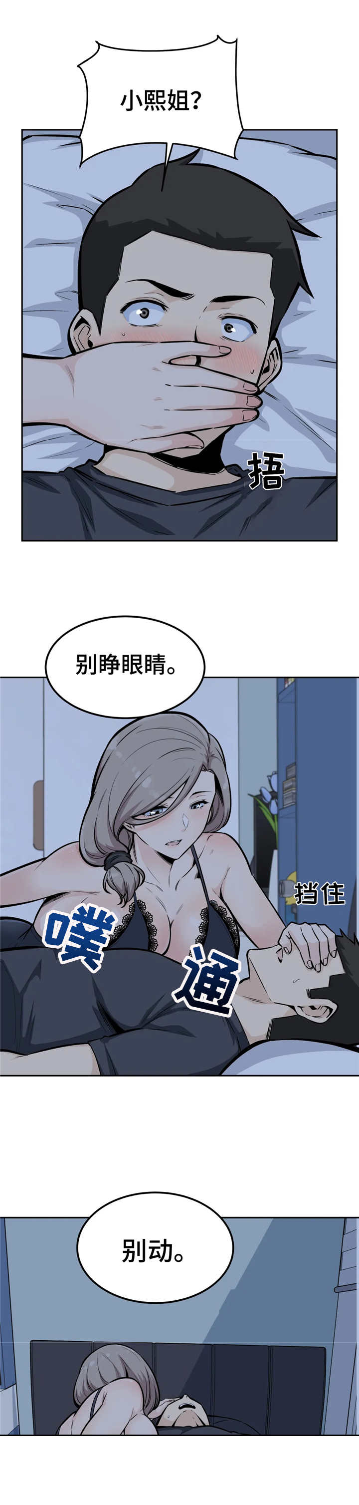 第22章：别睁眼6