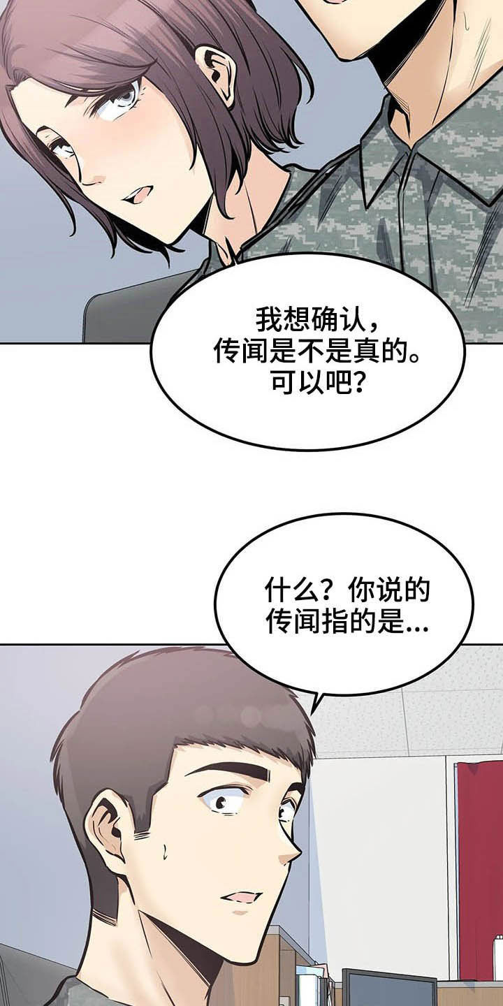 第51章：传闻9