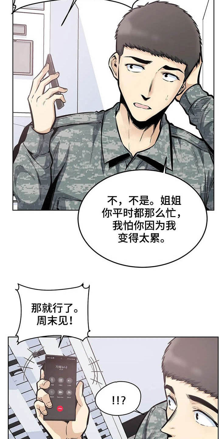 第44章：晋升11