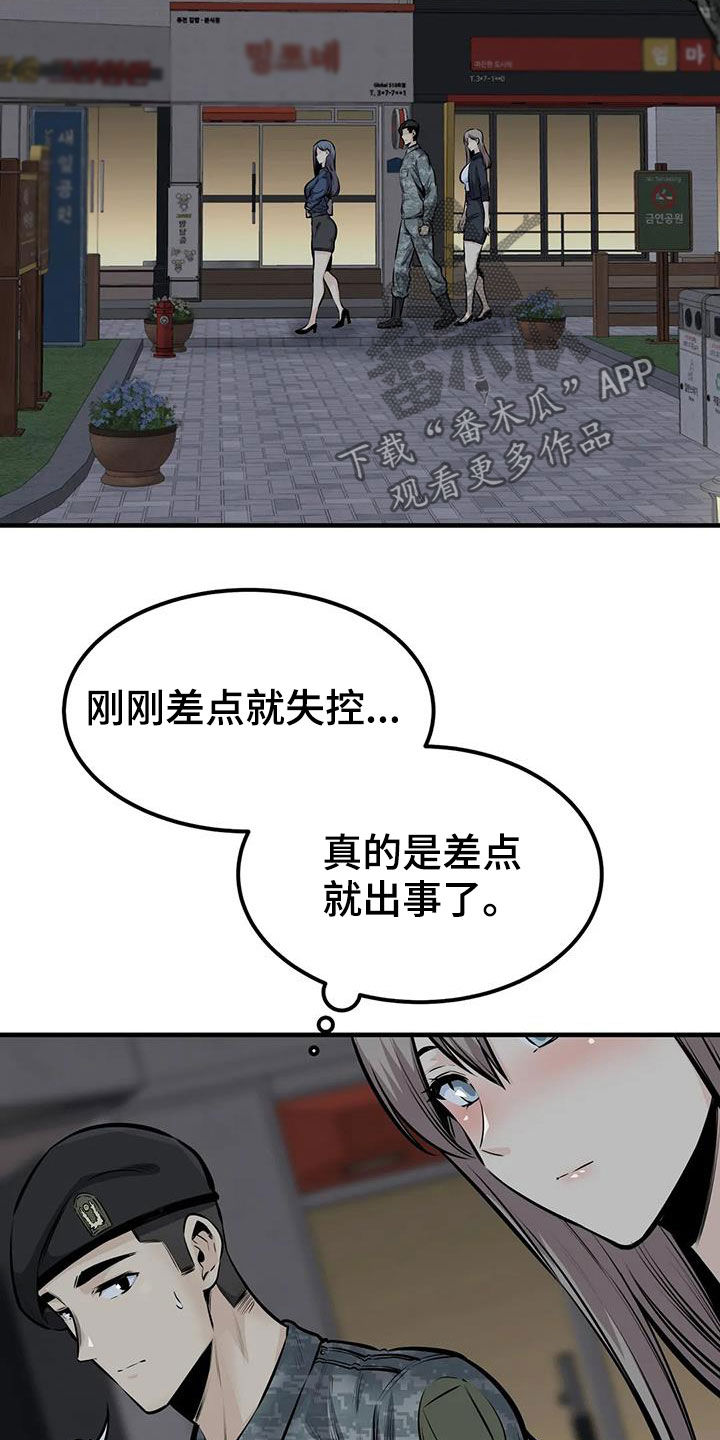 第68章：差点失控10