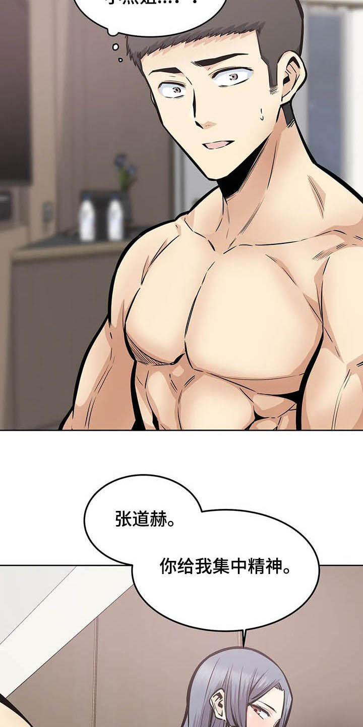 第43章：隔壁18