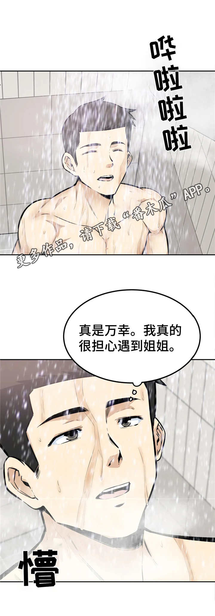 第20章：尴尬6