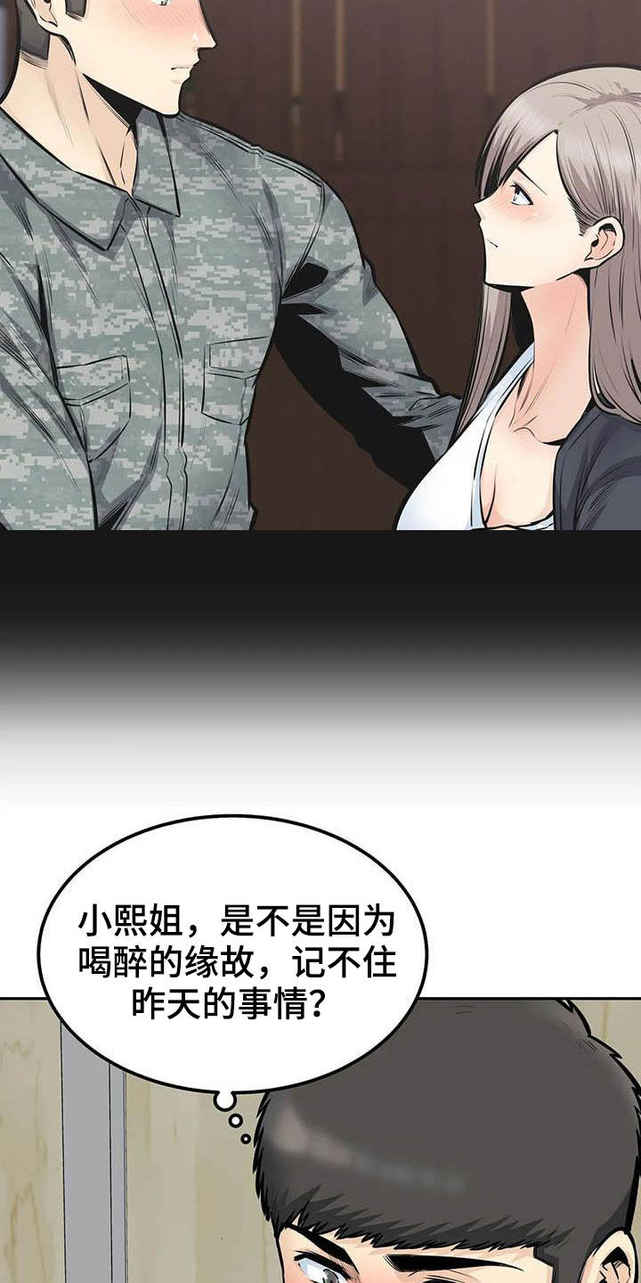 第73章：外面有人13