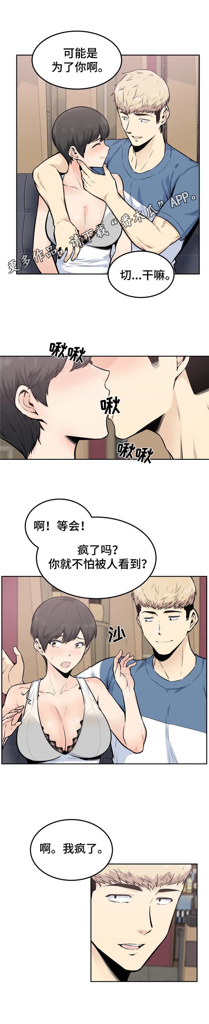第26章：勾搭3
