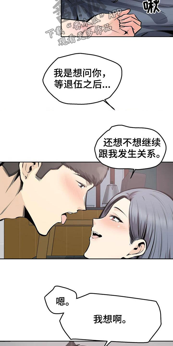第61章：要不要交往17
