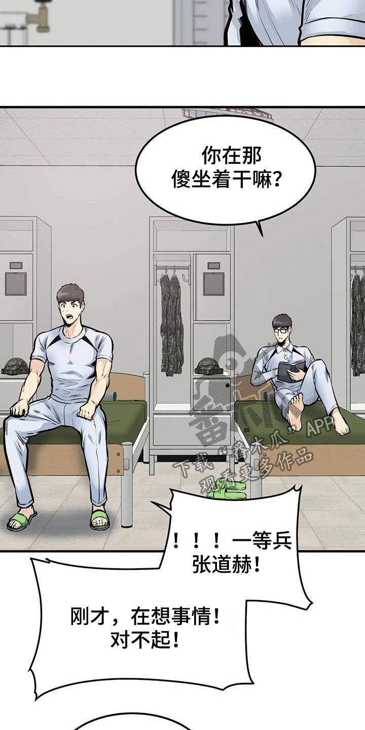 第74章：猜中21