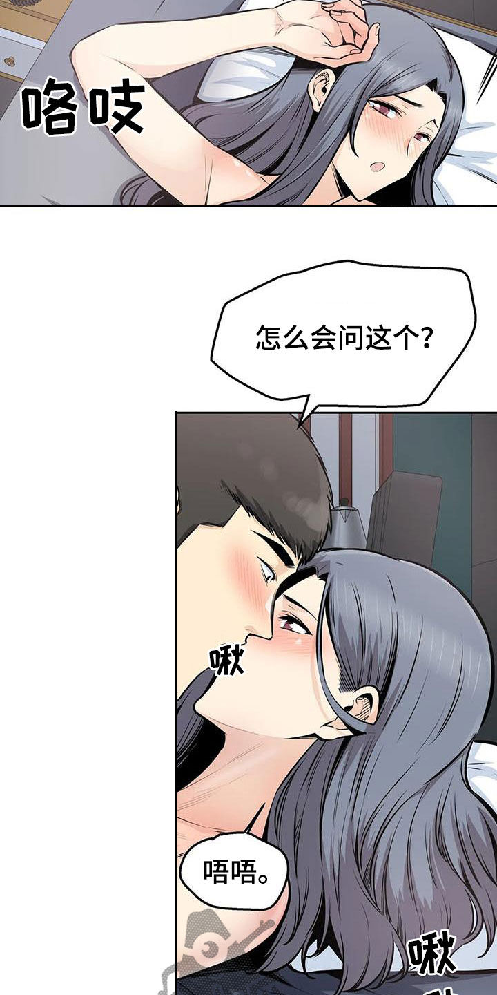 第61章：要不要交往16