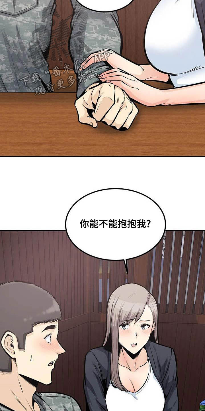 第67章：抱我14