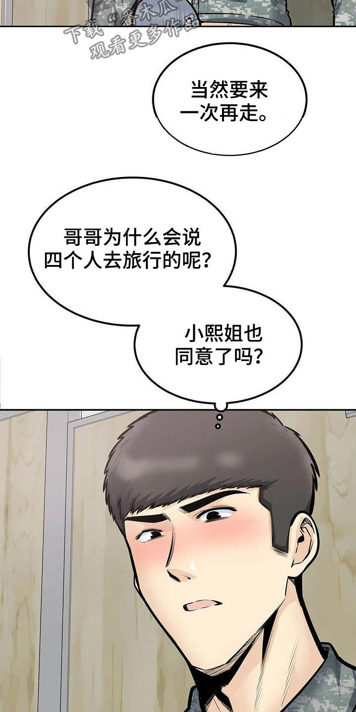 第73章：外面有人10