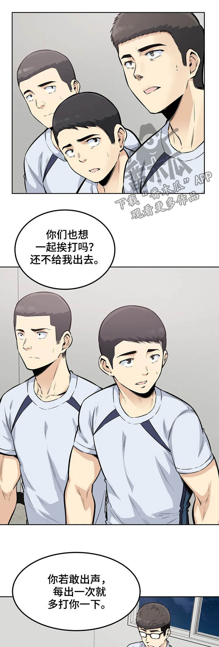 第29章：惩罚8