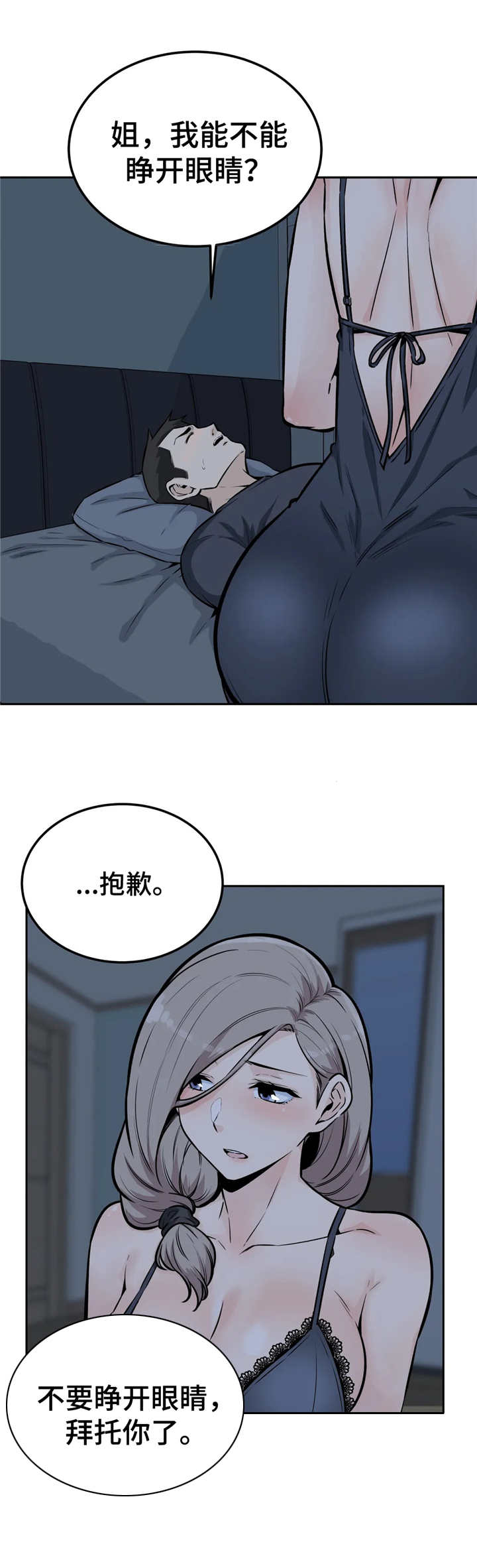 第23章：脸红2