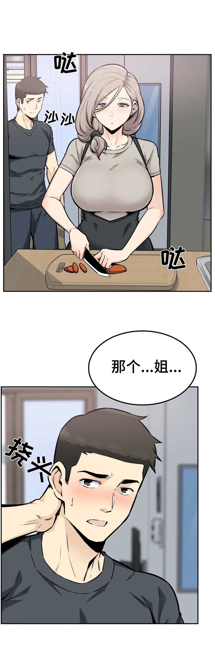 第23章：脸红6