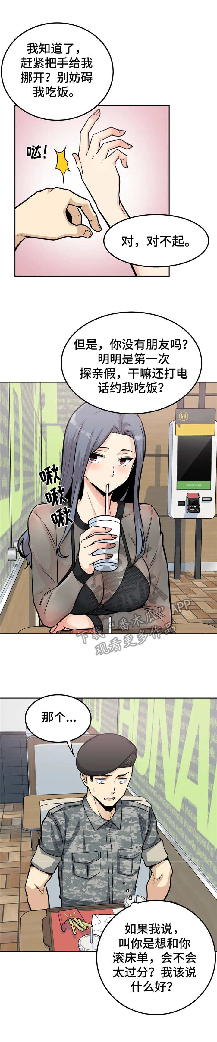 第18章：着急5