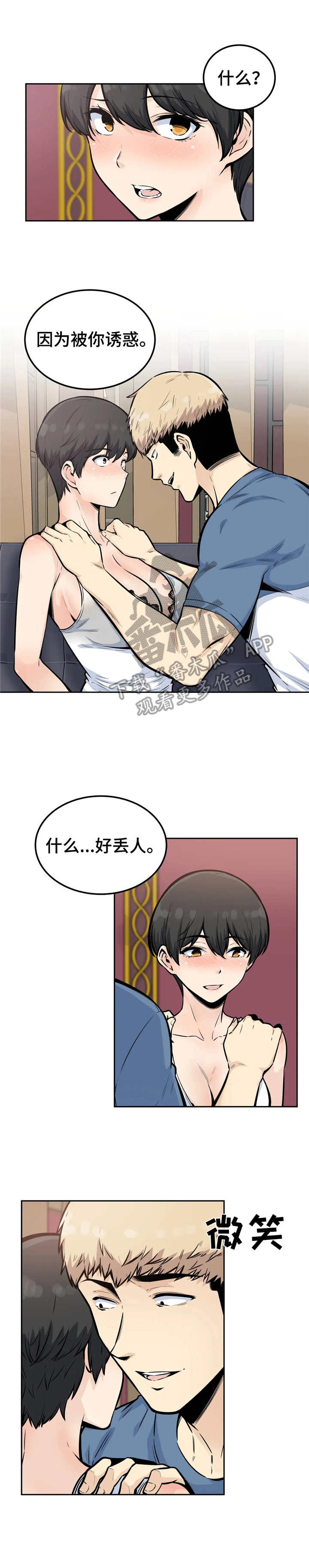 第26章：勾搭4