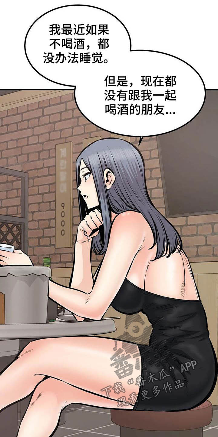 第82章：喝酒12
