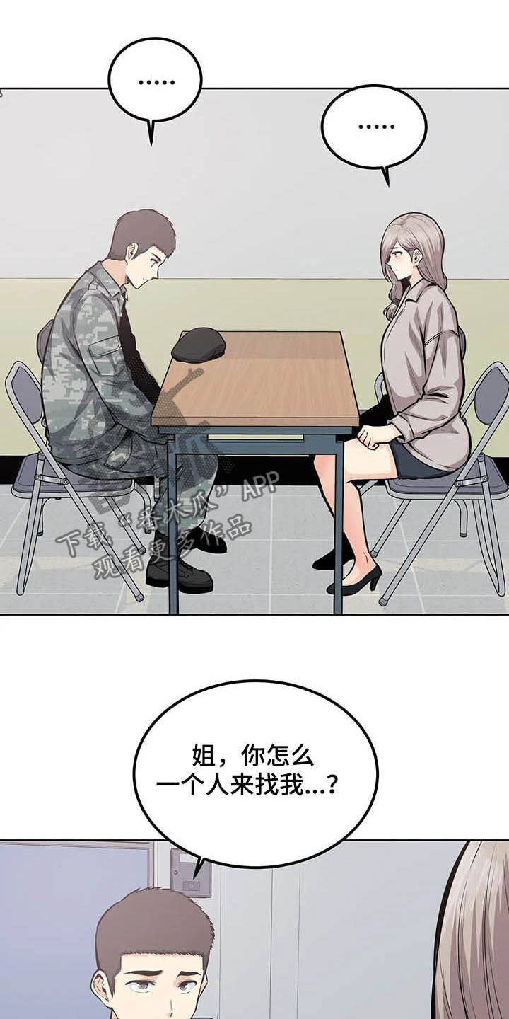 第39章：询问6