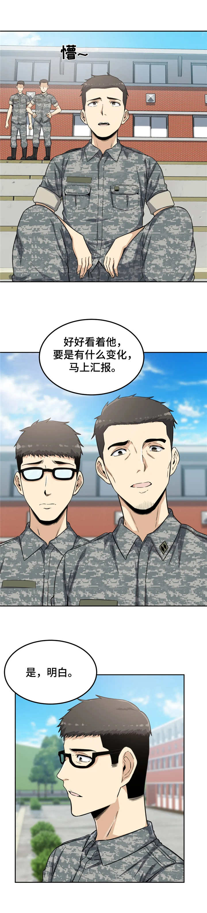 第4章：深受打击10
