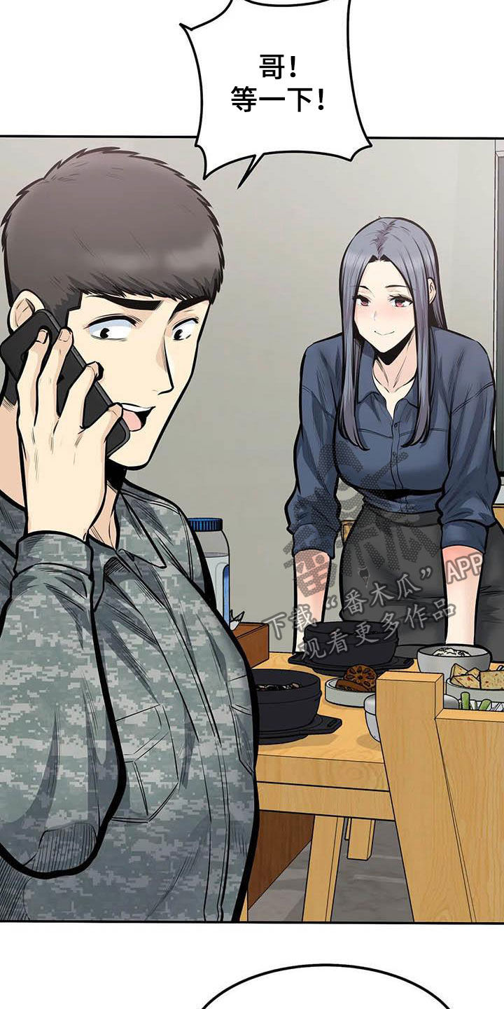 第73章：外面有人2