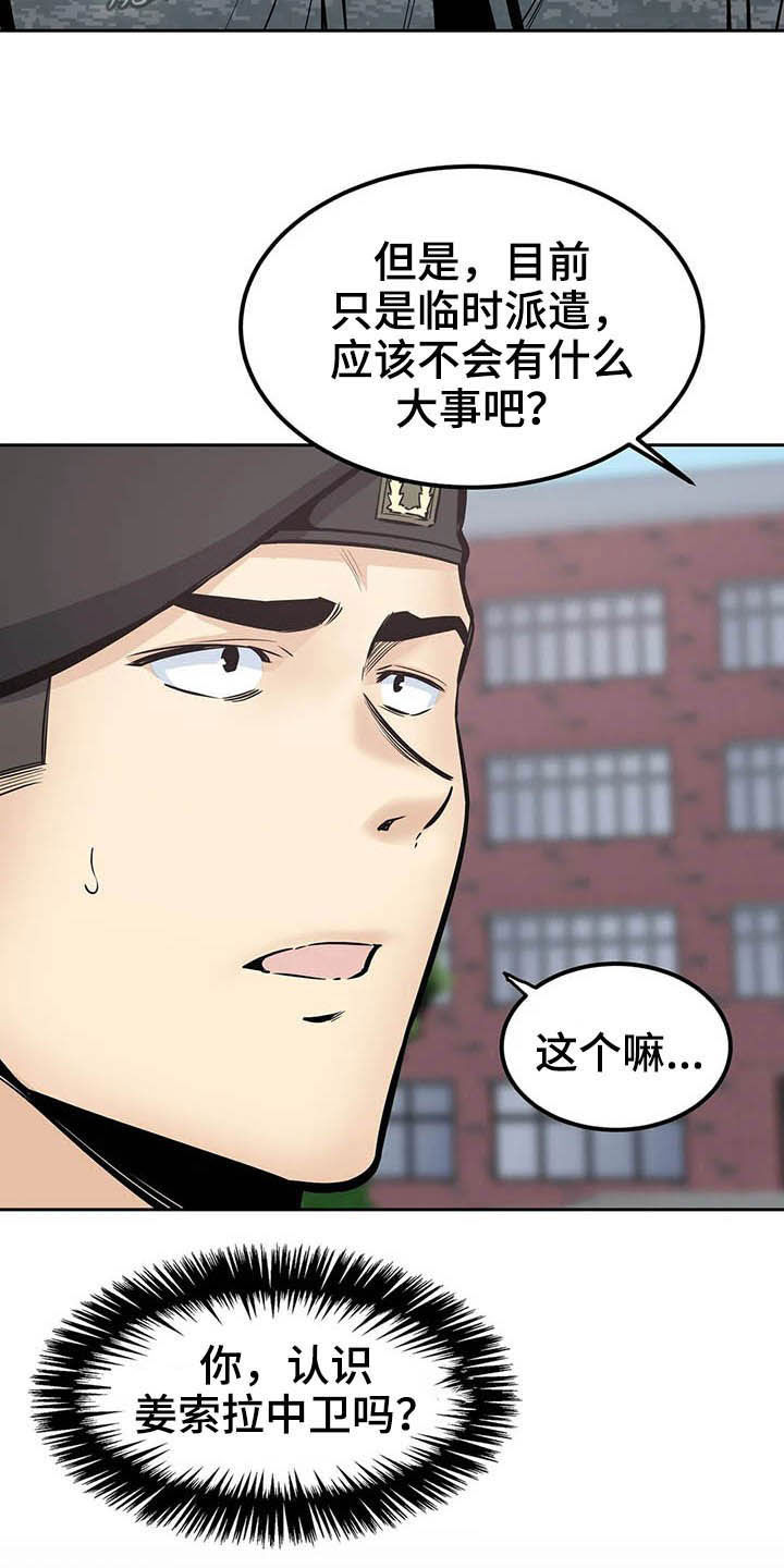 第50章：派遣2
