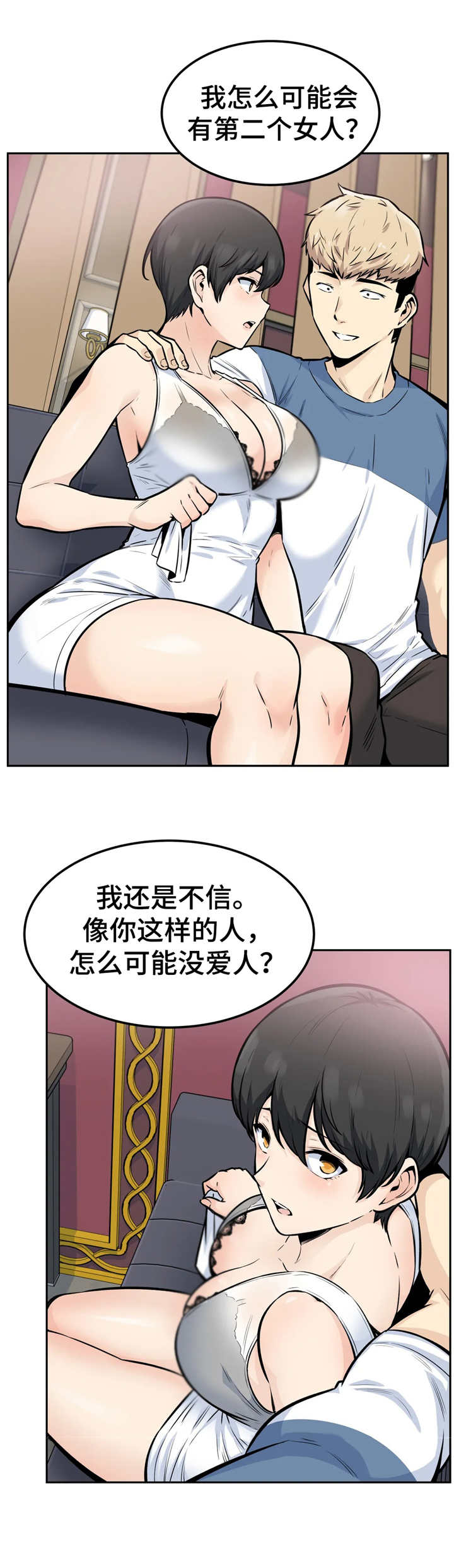 第26章：勾搭2