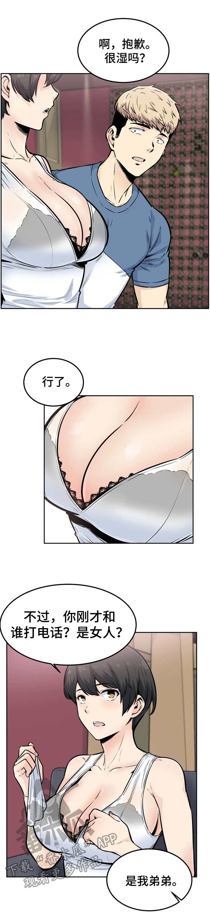 第26章：勾搭1