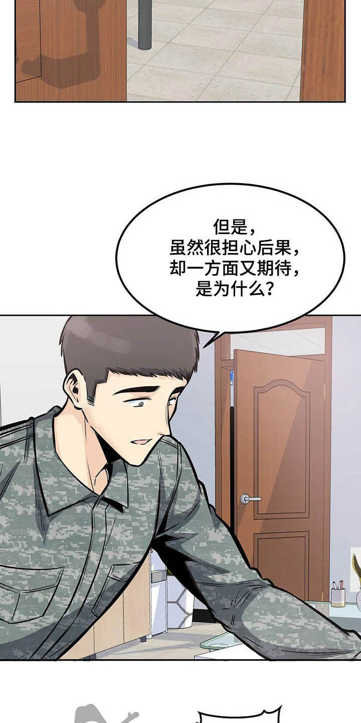 第55章：窥视19