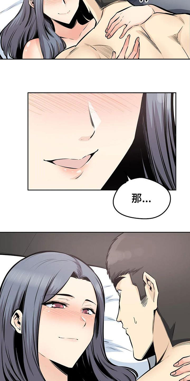 第61章：要不要交往19