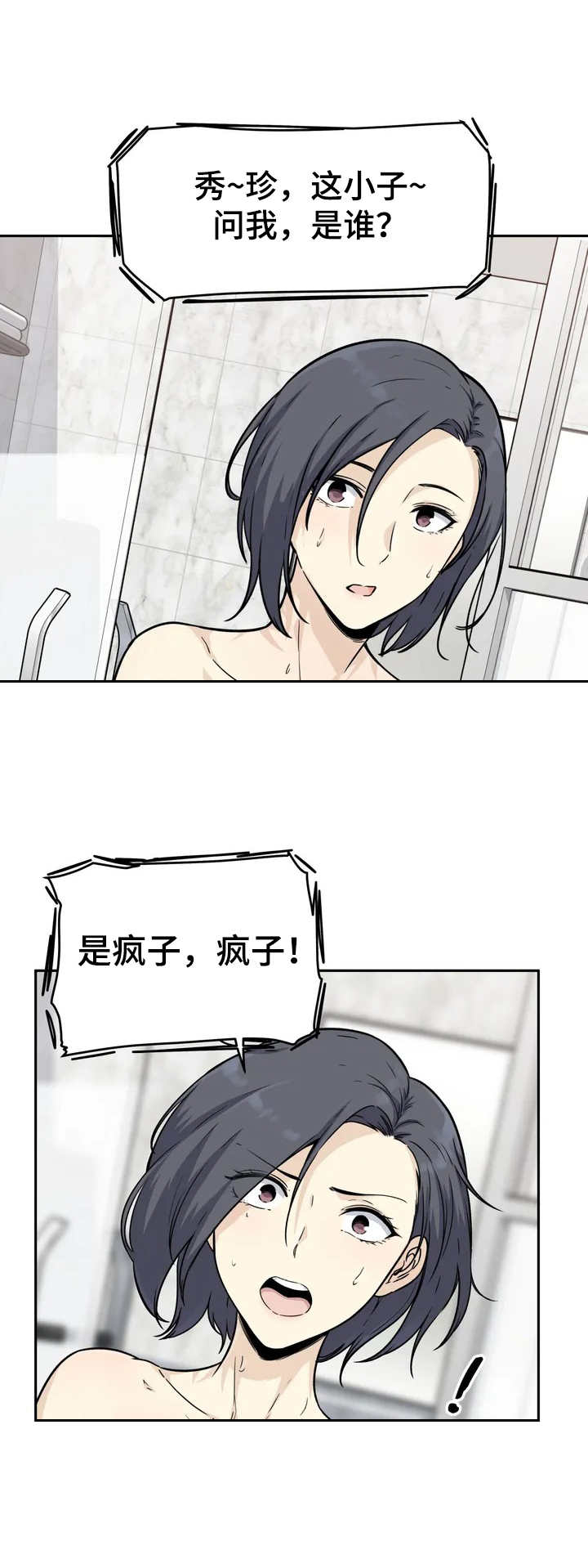 第3章：劈腿5