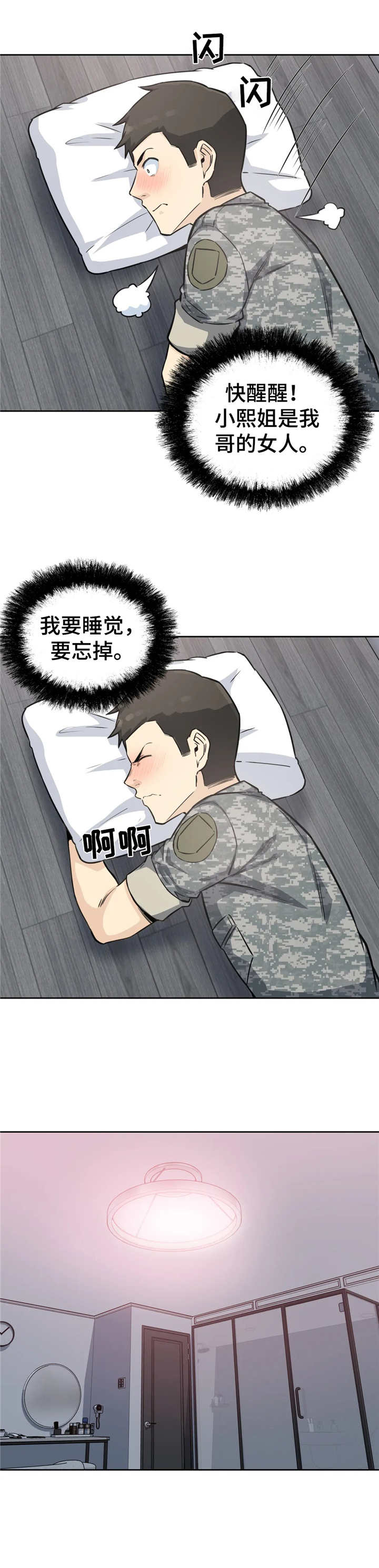 第13章：迷迷糊糊2
