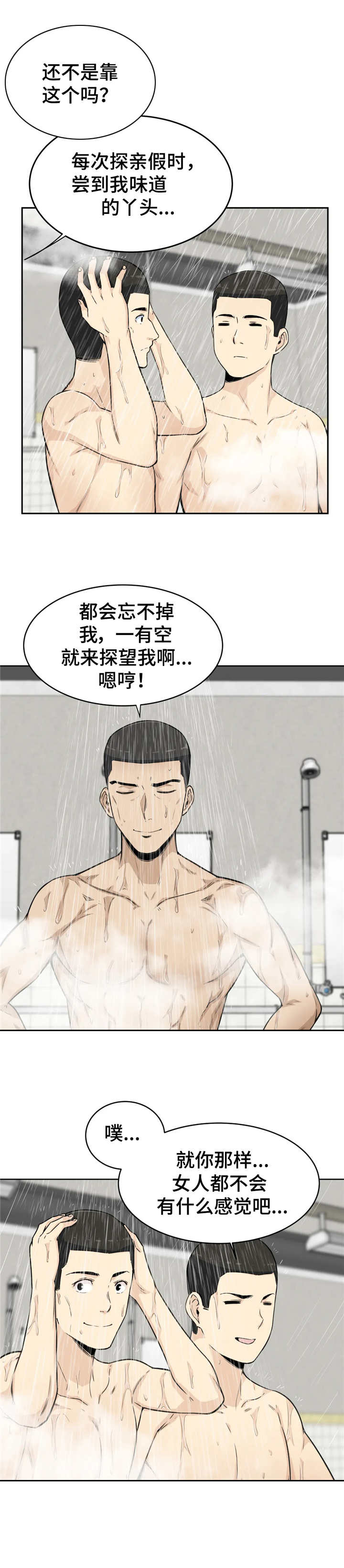第8章：自夸7
