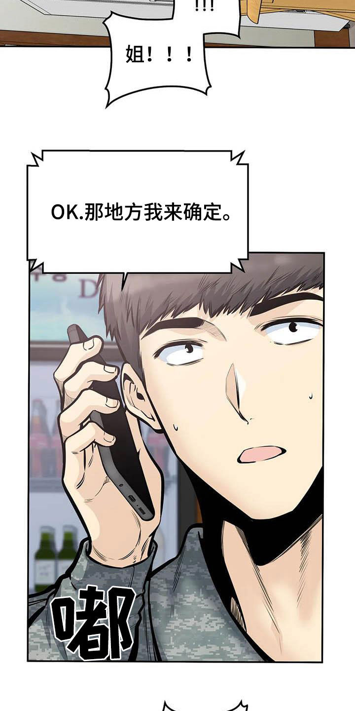 第73章：外面有人1