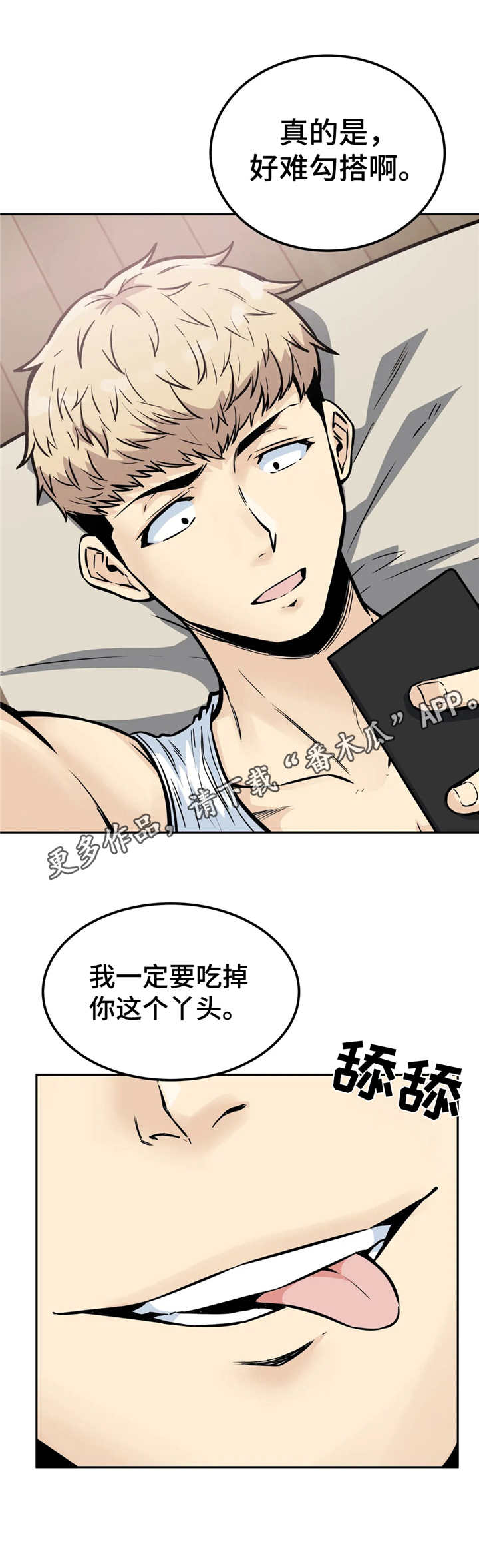 第19章：粗鲁4