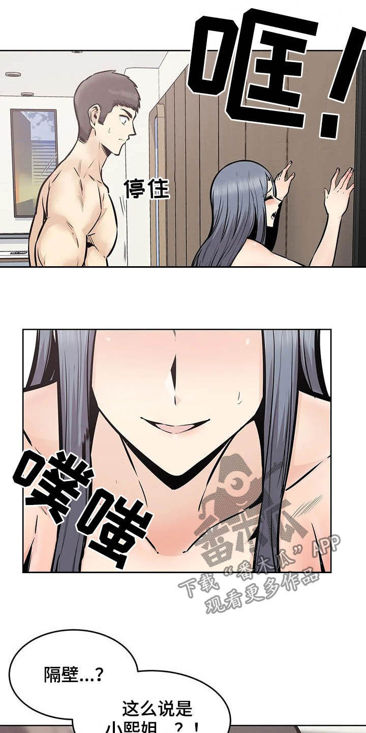 第43章：隔壁17