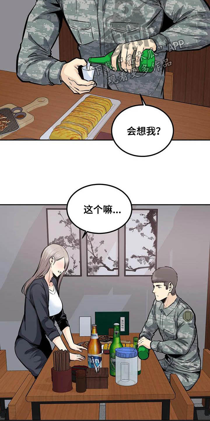 第67章：抱我12