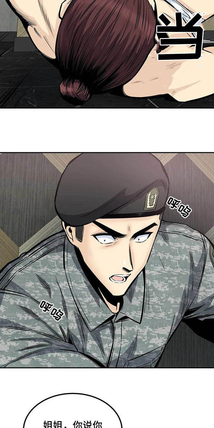 第67章：抱我7