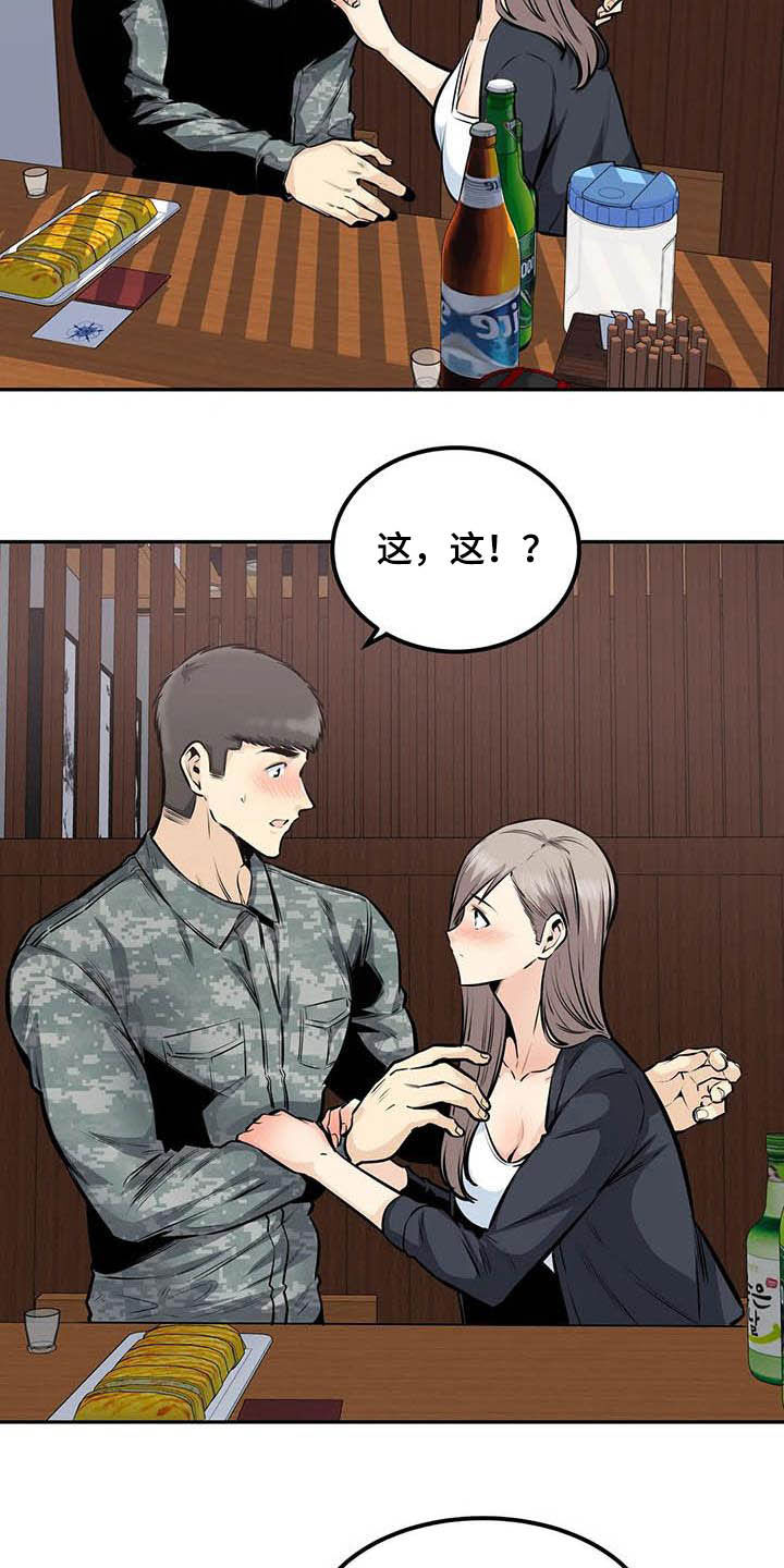 第67章：抱我21