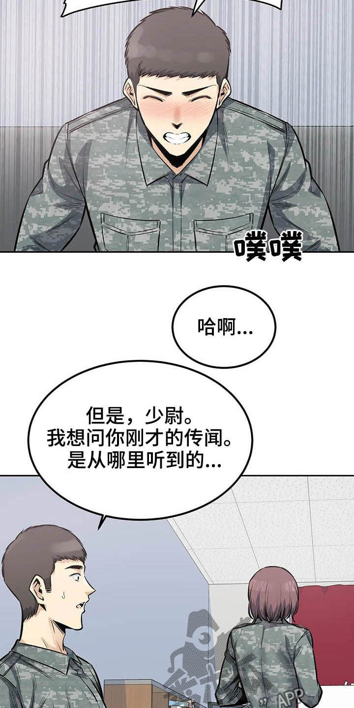 第51章：传闻19