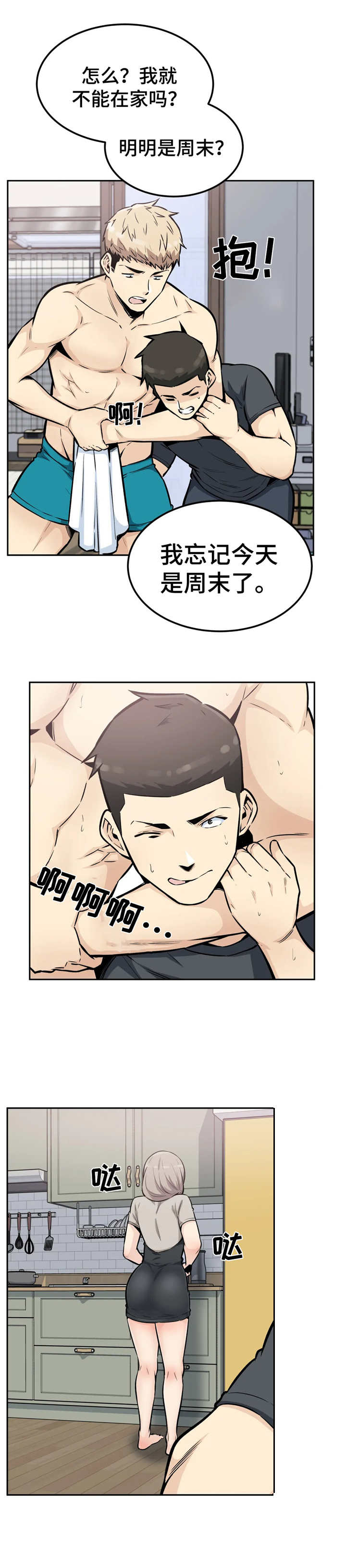 第23章：脸红8