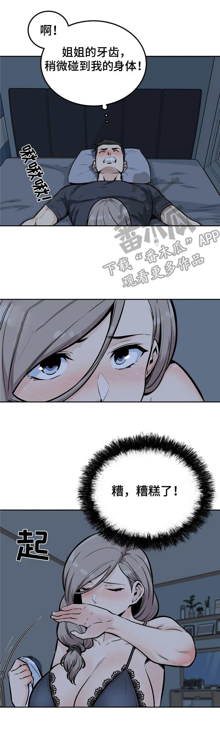 第23章：脸红1