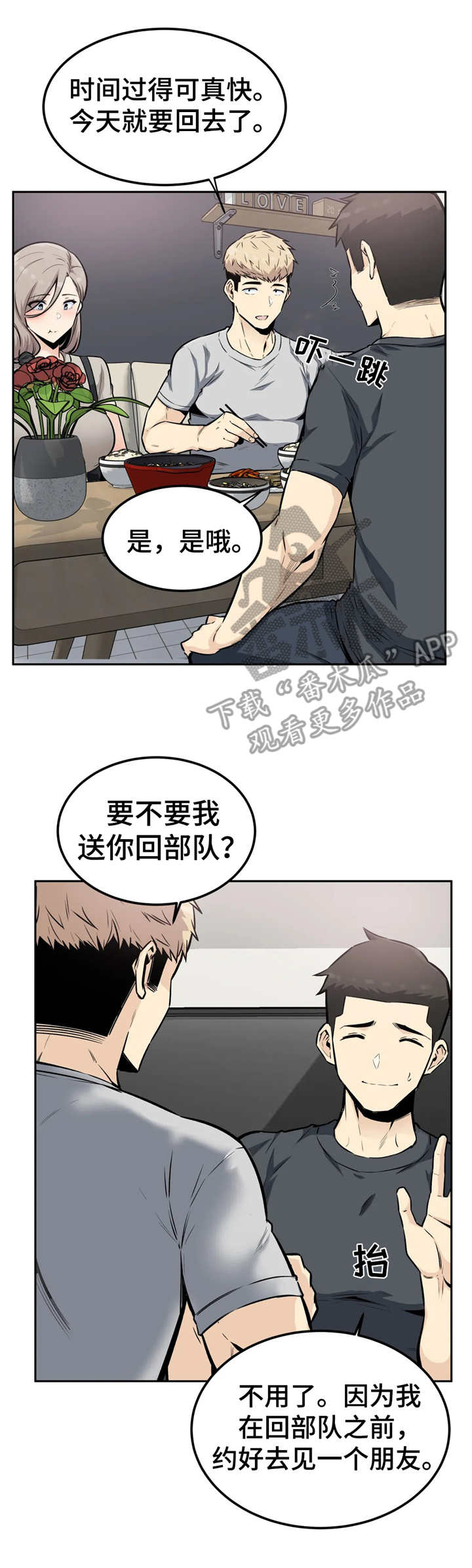 第24章：追上去0
