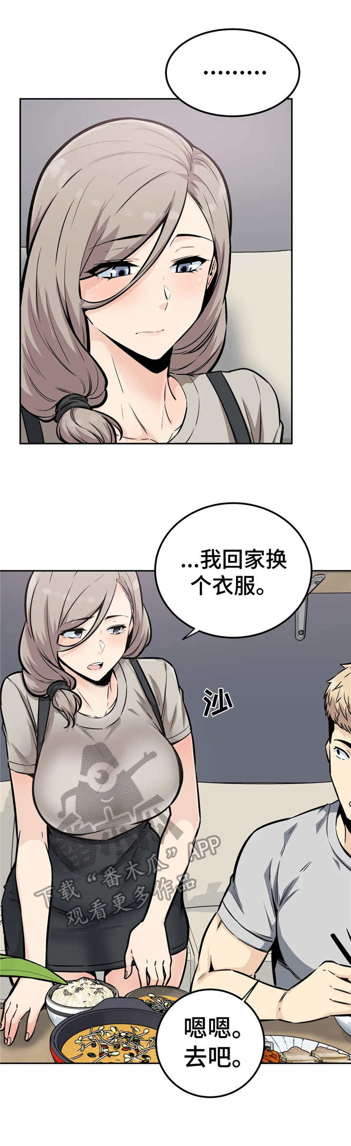 第24章：追上去2