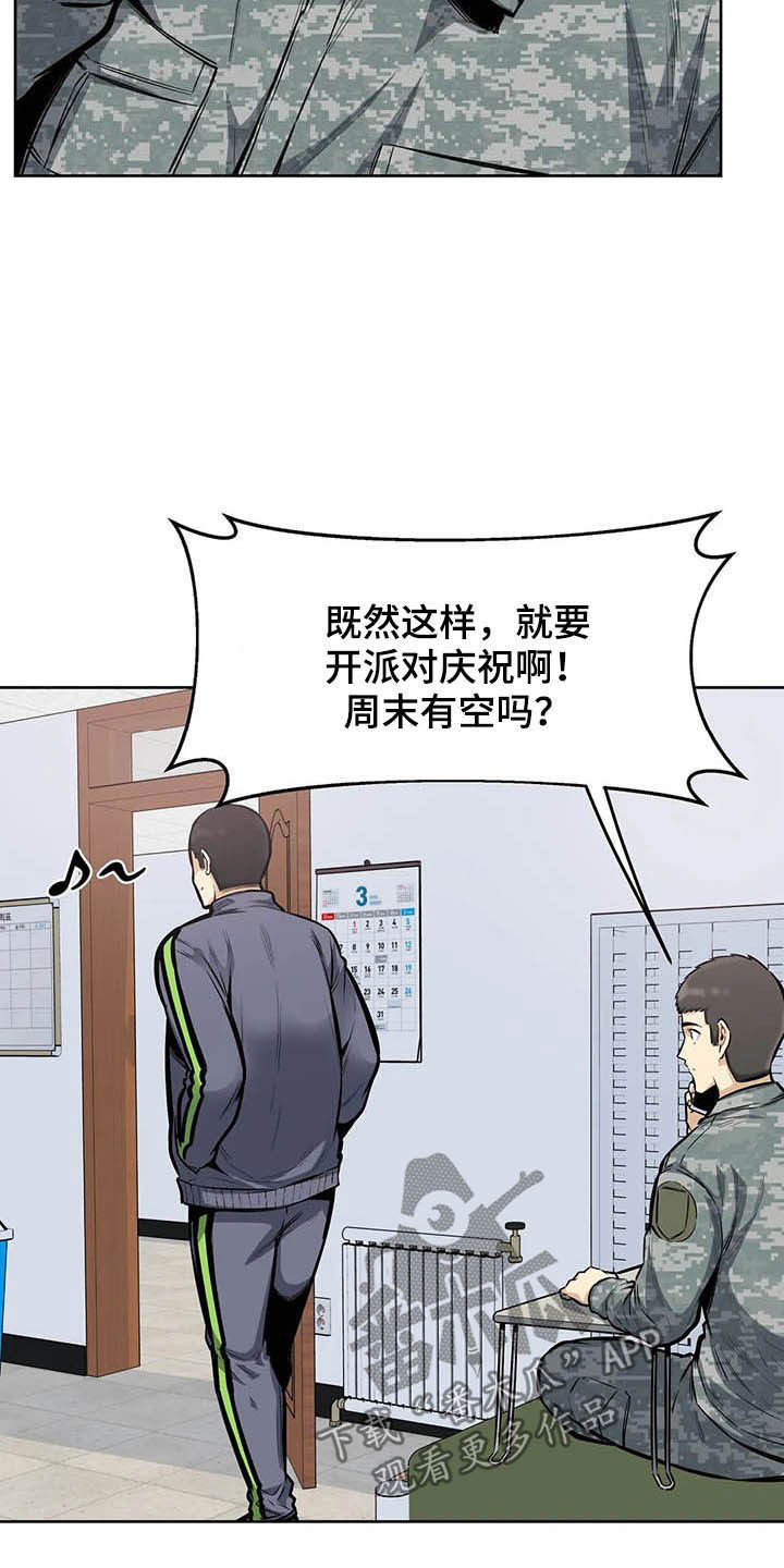 第44章：晋升7