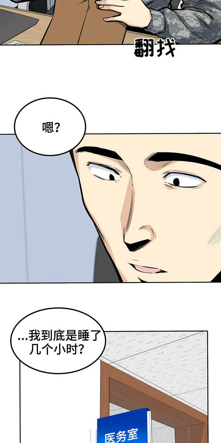 第49章：苏醒13