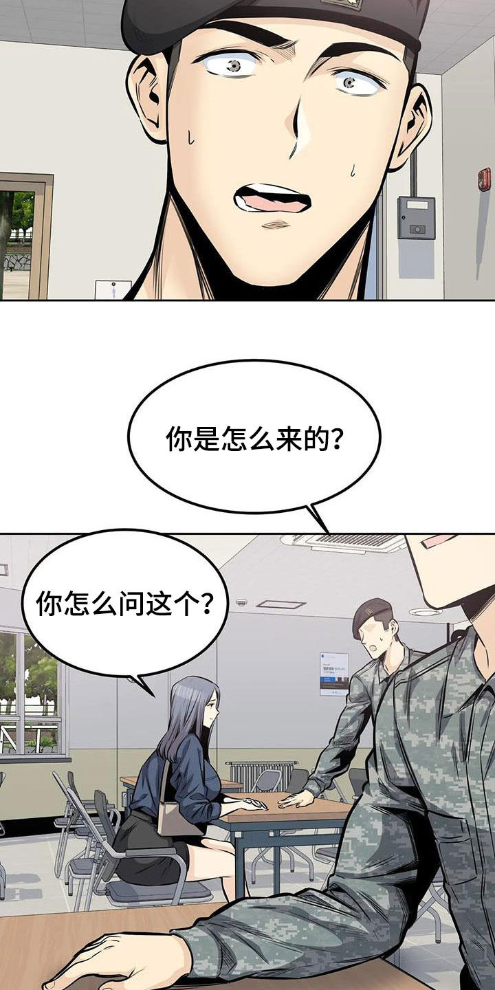 第61章：要不要交往8