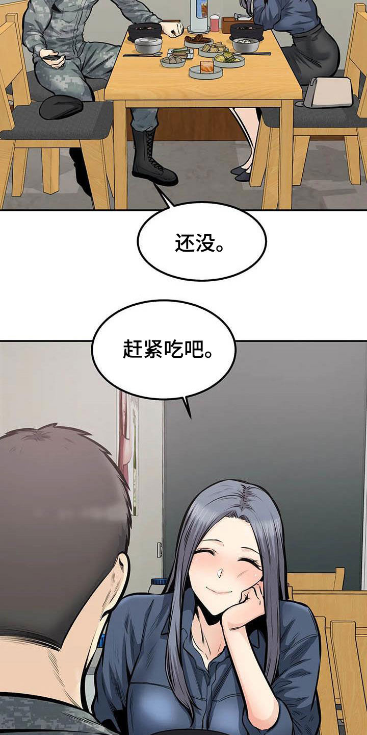 第73章：外面有人6