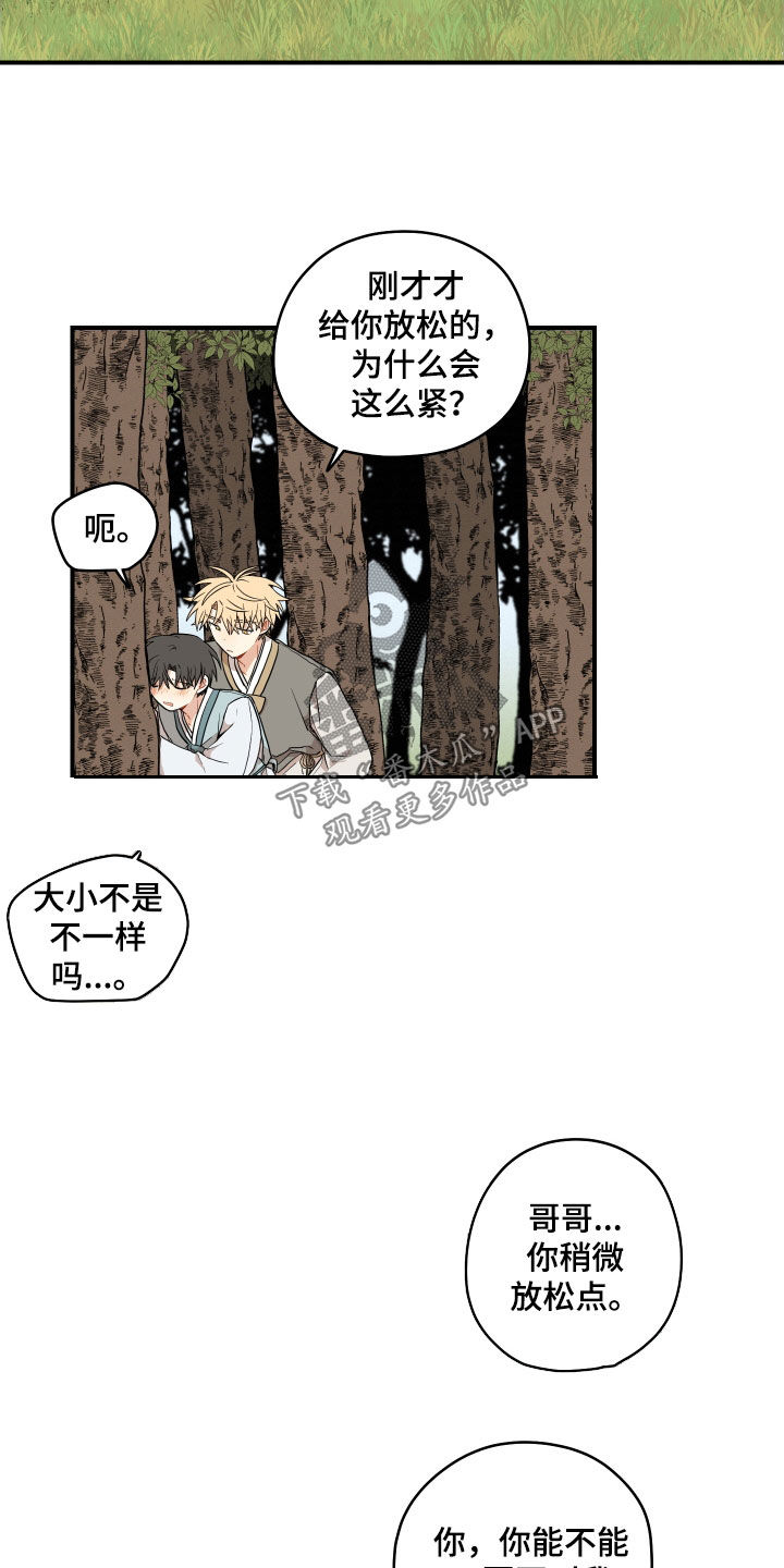 第68章：【番外】不要叫哥哥19