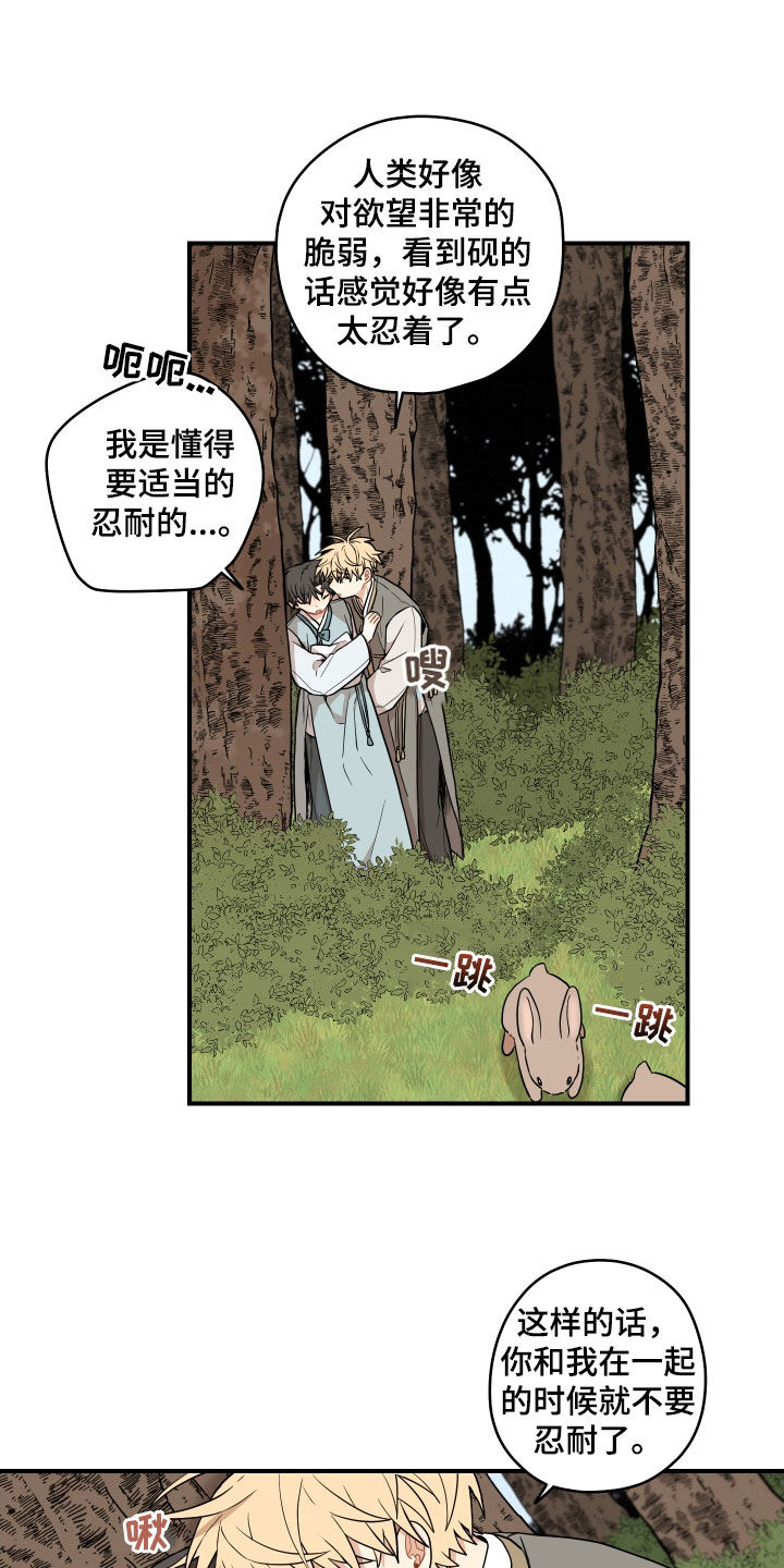 第68章：【番外】不要叫哥哥8