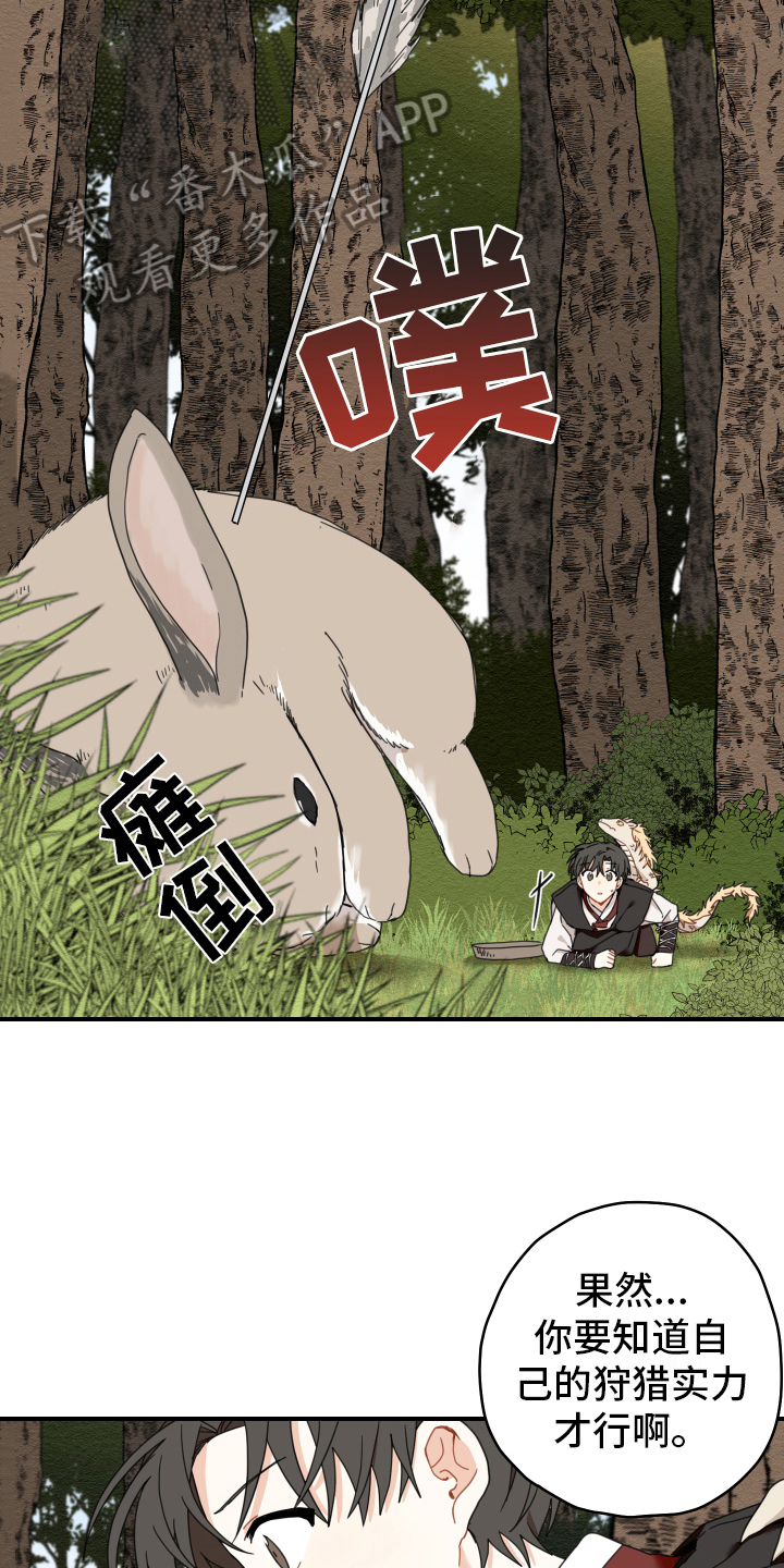 第18章：猎人14
