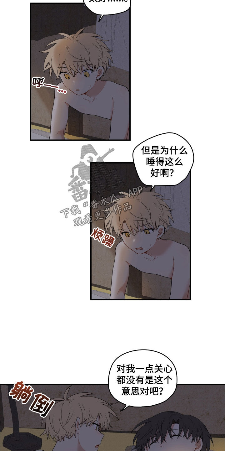 第59章：【番外】好冷6